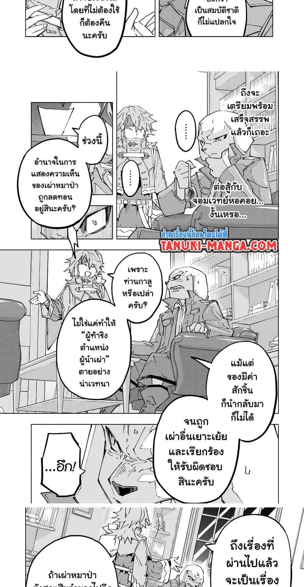My Gift LVL 9999 Unlimited Gacha ตอนที่ 118 หน้า 10