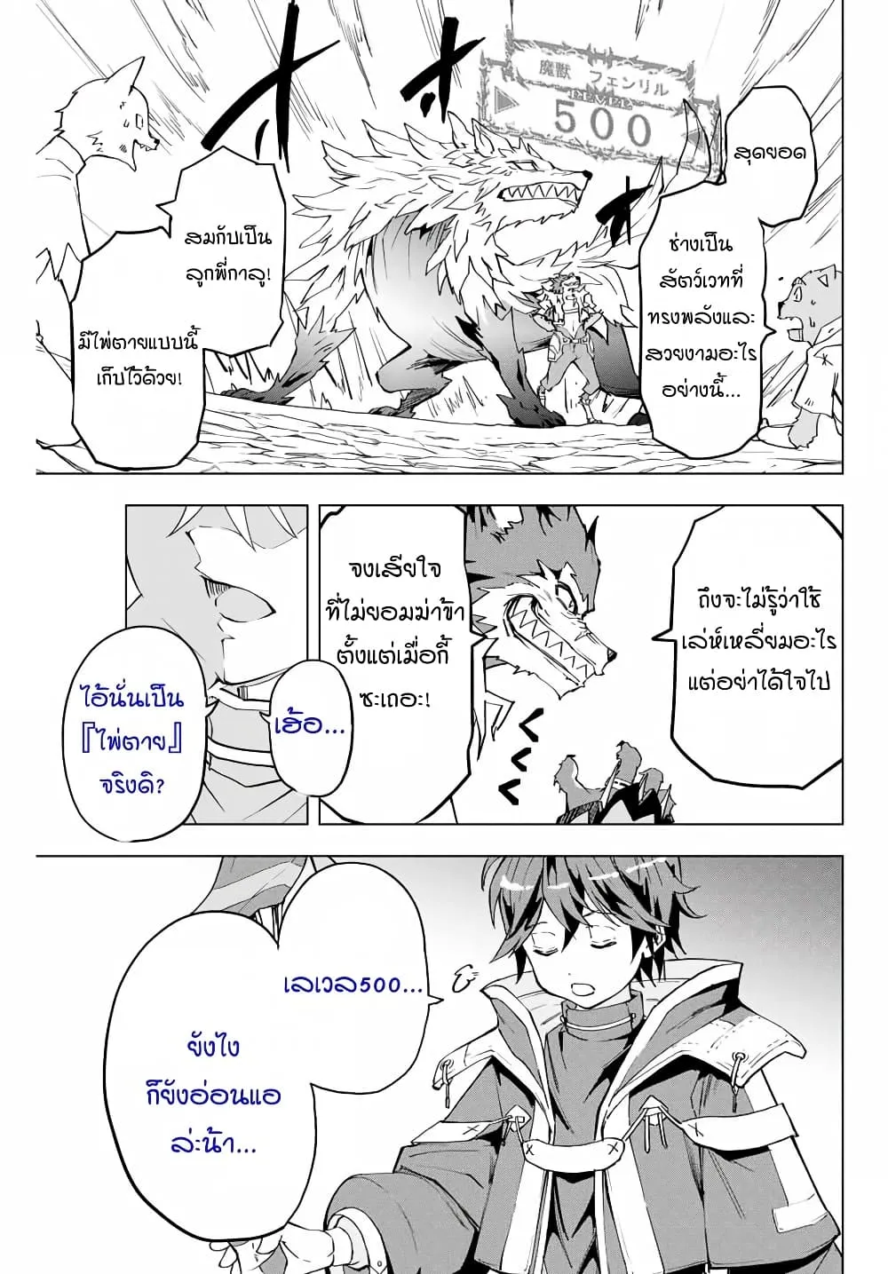 My Gift LVL 9999 Unlimited Gacha ตอนที่ 5 หน้า 7