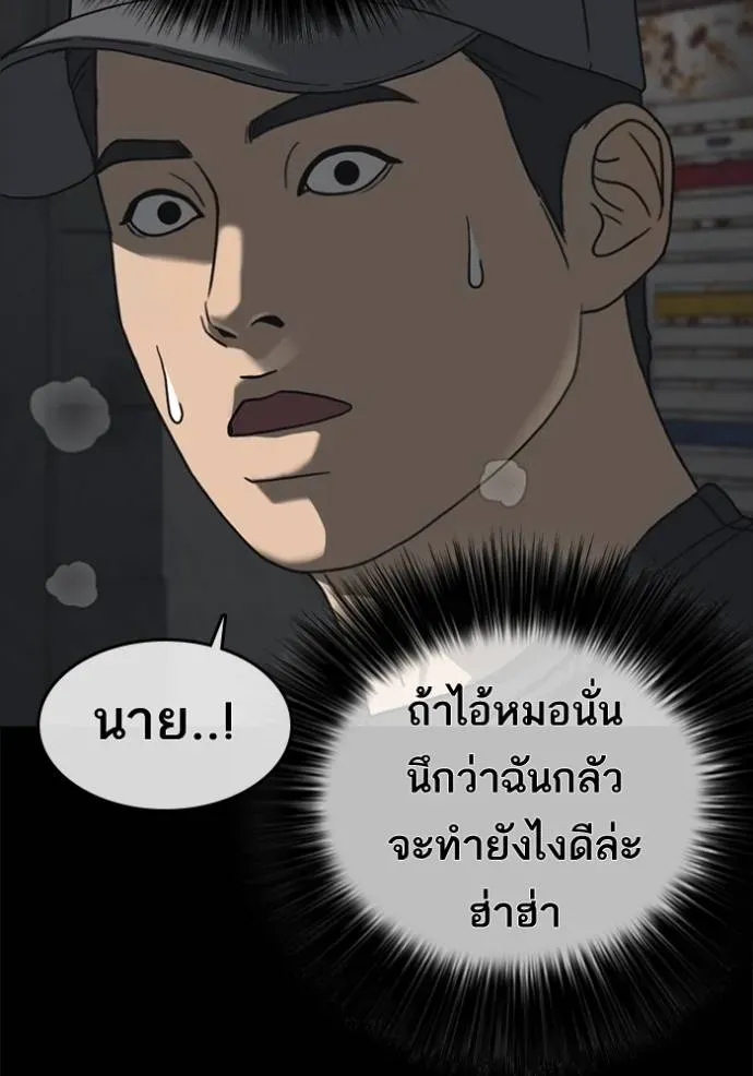 Loser Life 2 ตอนที่ 50 หน้า 20
