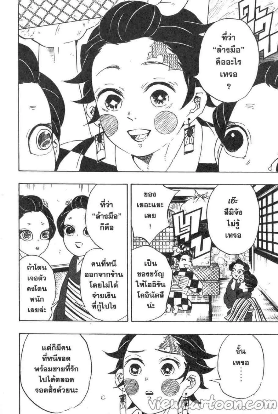 Kimetsu no yaiba ตอนที่ 72 หน้า 8