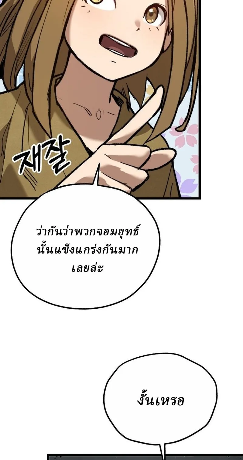Unrivaled Spear Ghost ตอนที่ 29 หน้า 26