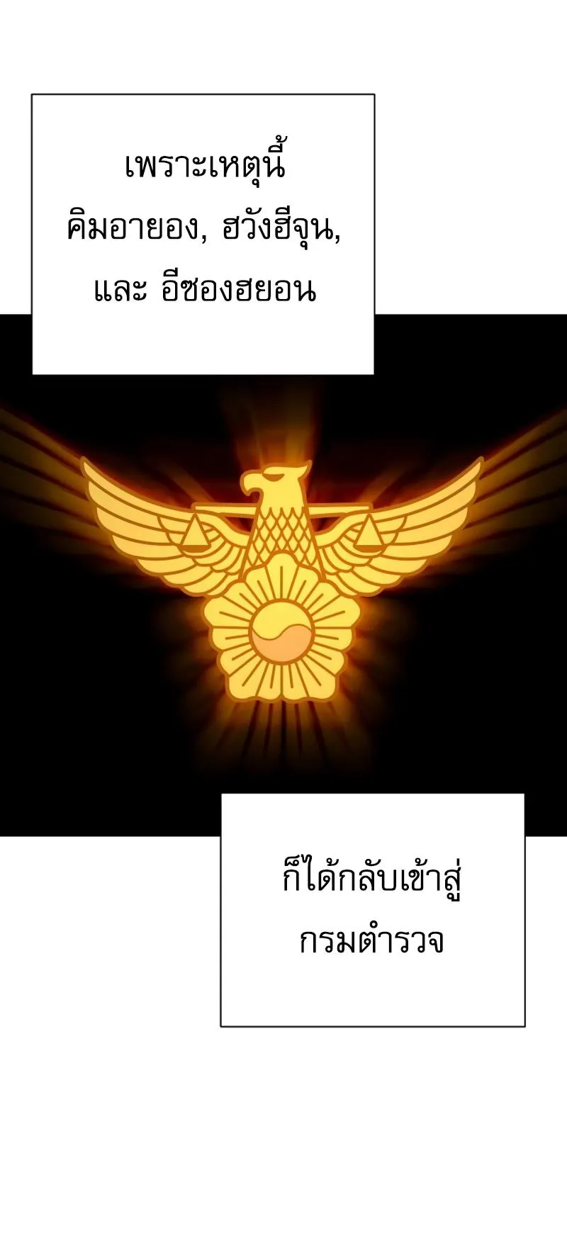 Return of the Bloodthirsty Police ตอนที่ 32 หน้า 57