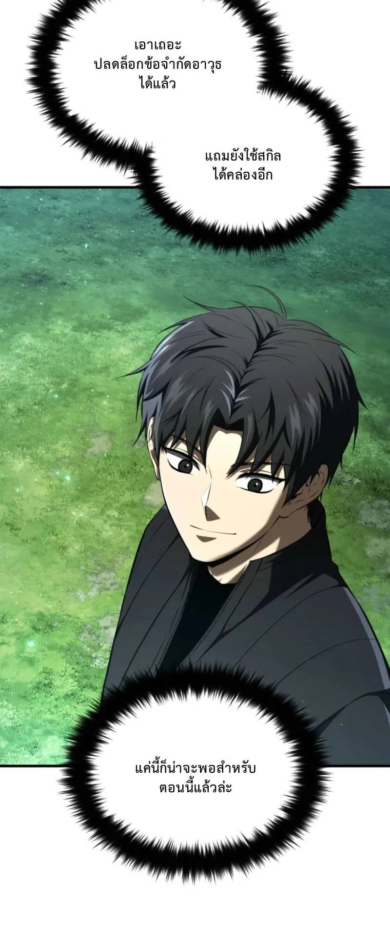 The Return of the Unrivaled Genius Ranker ตอนที่ 4 หน้า 69