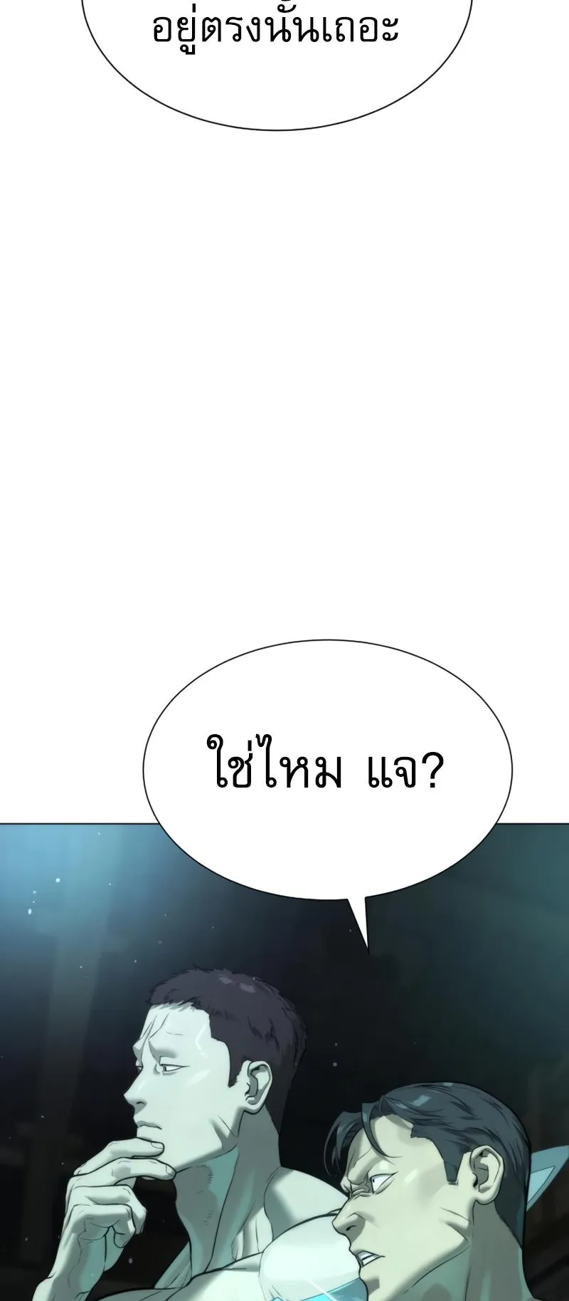 Killer Peter ตอนที่ 8 หน้า 70