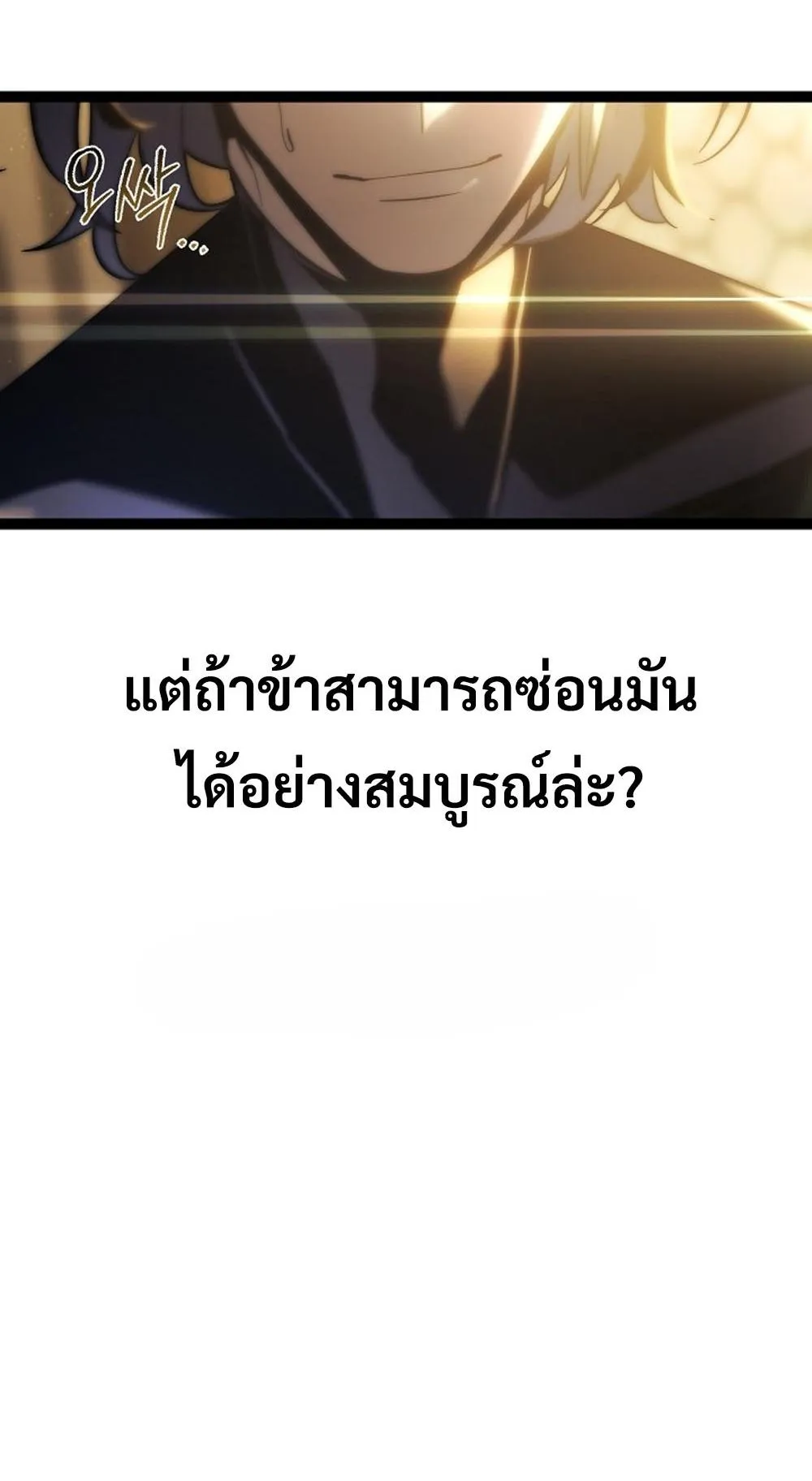 Regressing as the Reincarnated Bastard of the Sword Clan ตอนที่ 3 หน้า 26