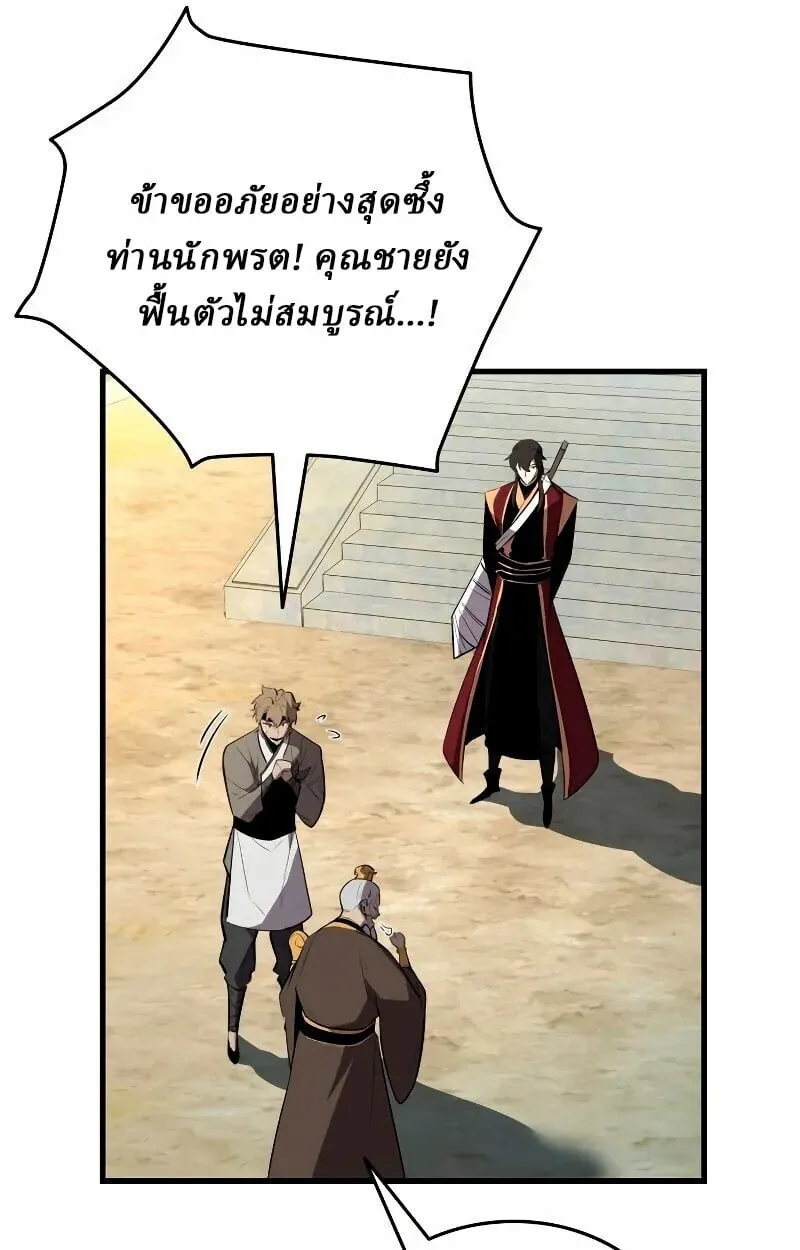 Rebirth of the Divine Demon ตอนที่ 12 หน้า 137