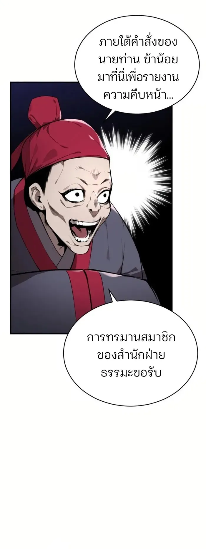 The Anxious Demon Cult Leader ตอนที่ 1 หน้า 56