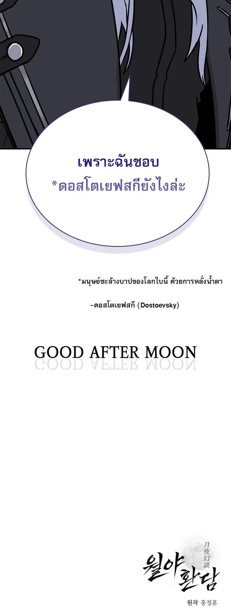Chronicles of the Moonlit Night ตอนที่ 12 หน้า 72