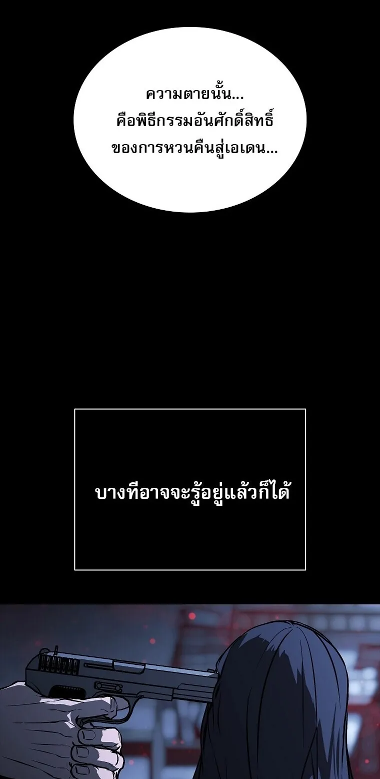 Chronicles of the Moonlit Night ตอนที่ 17 หน้า 91