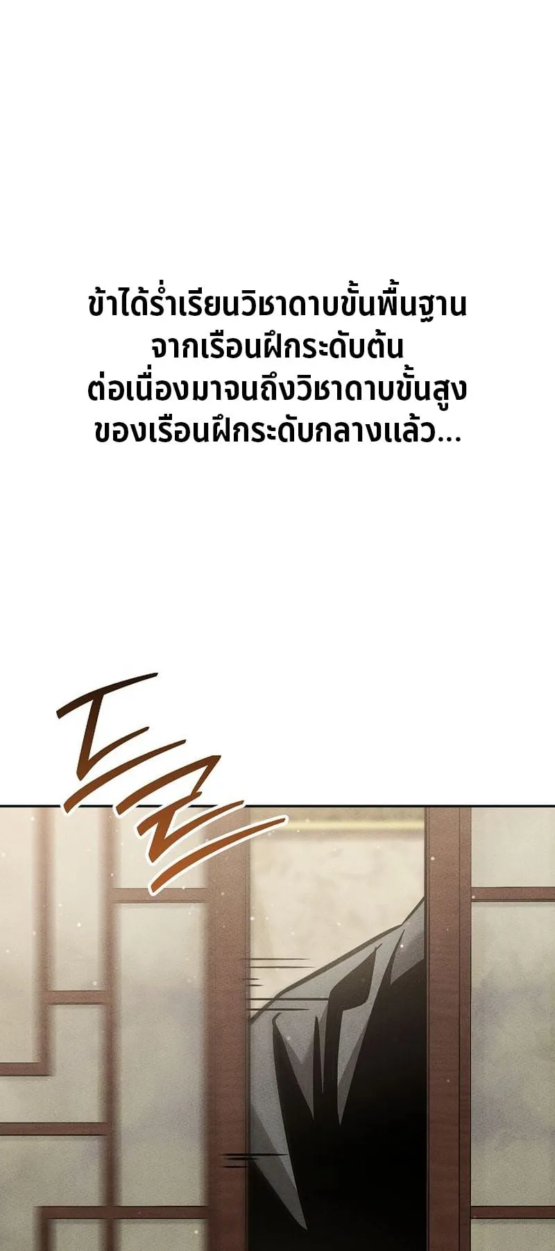 The Divine Demon’s Grand Ascension ตอนที่ 11 หน้า 4