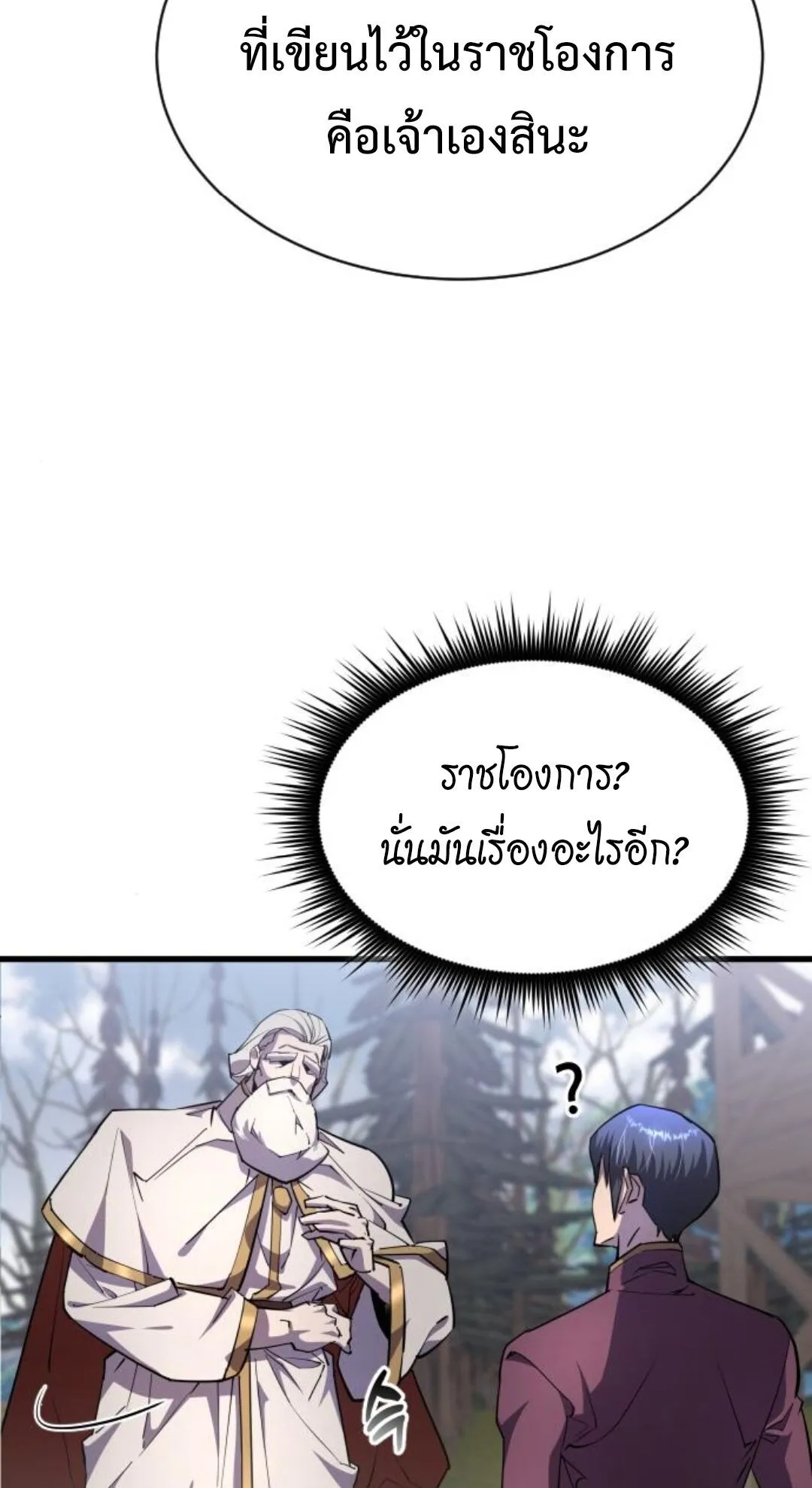 The Genius Mage Who Uses His Fists ตอนที่ 23 หน้า 24