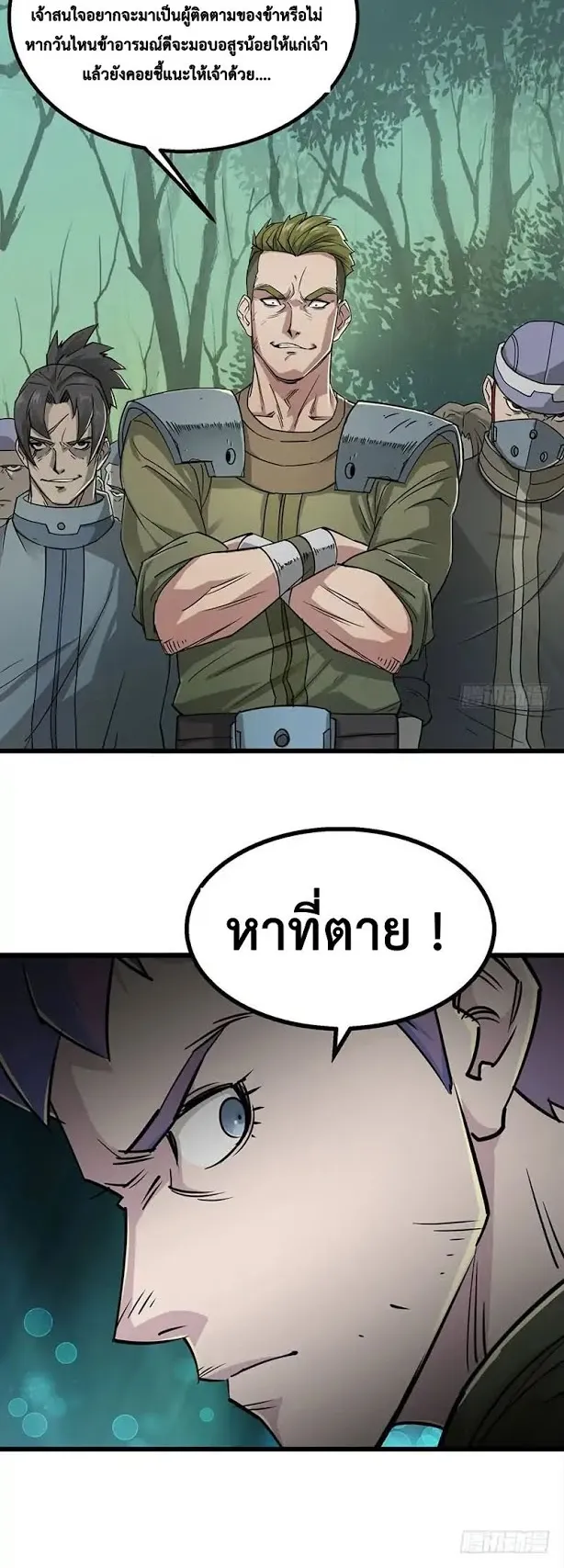 The Hunter ตอนที่ 3 หน้า 38