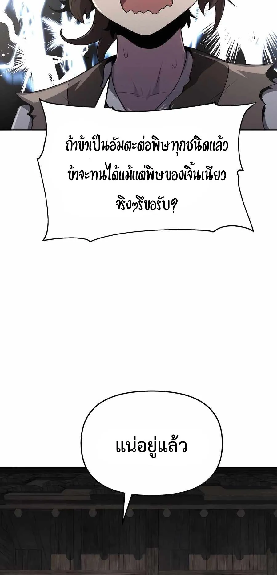 The Poison Master of Sacheon Tang Clan ตอนที่ 7 หน้า 24