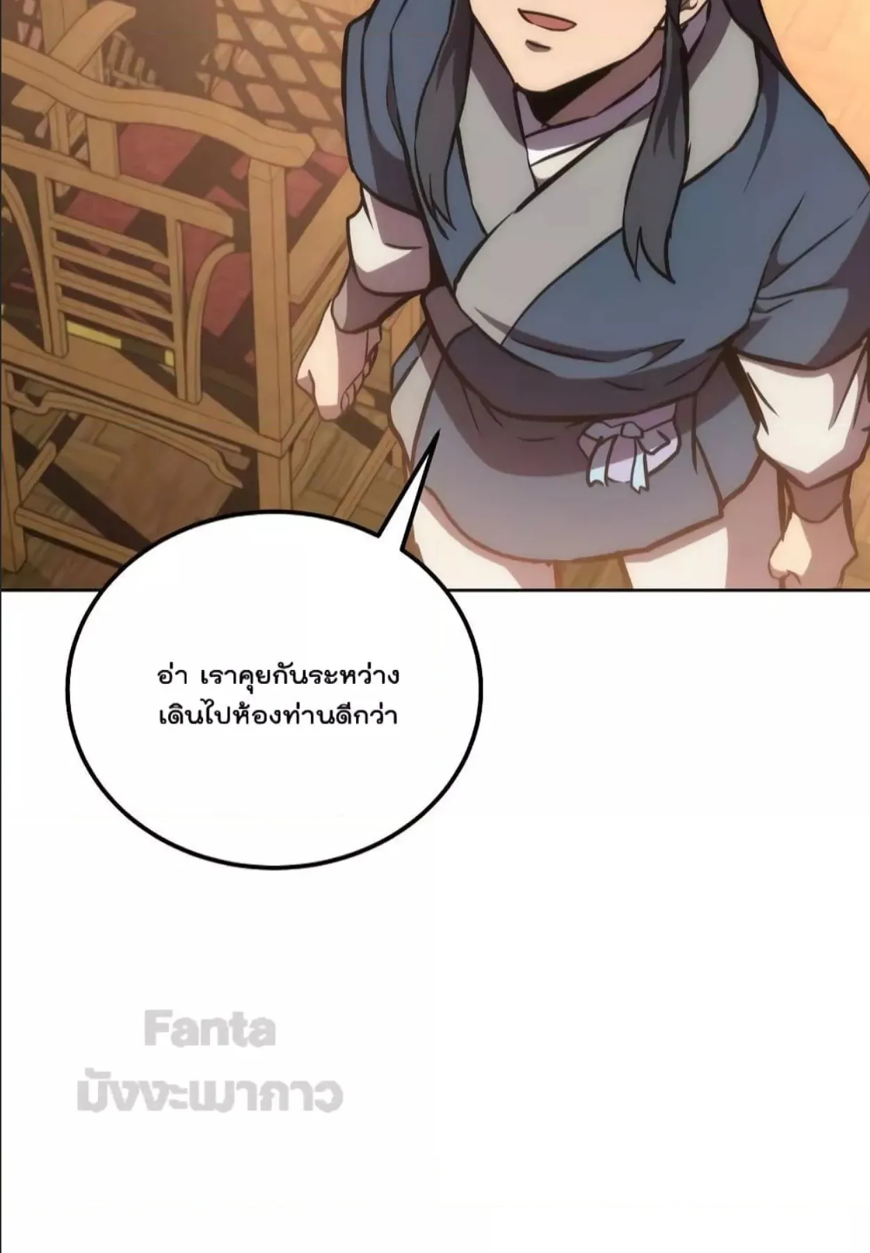 Millennium Spinning ตอนที่ 44 หน้า 49
