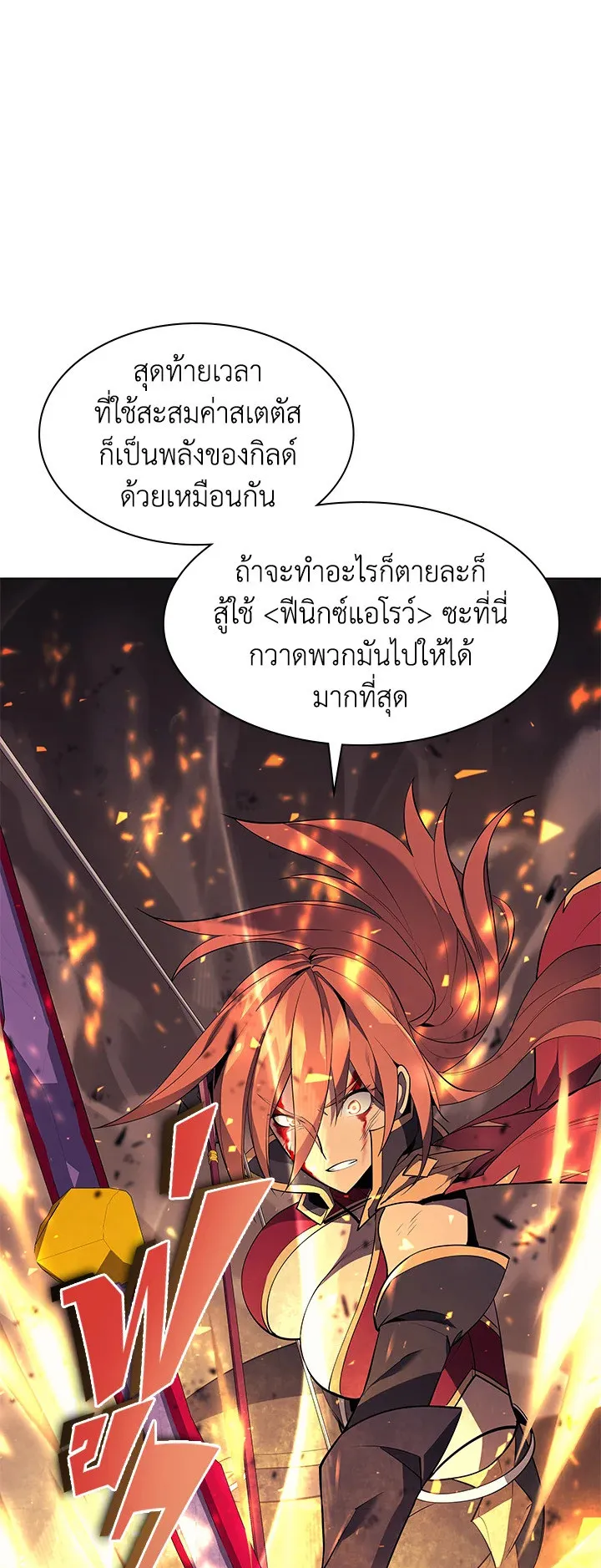 Overgeared ตอนที่ 82 หน้า 50
