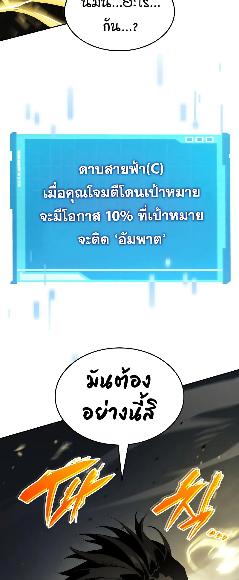 The Boundless Necromancer ตอนที่ 13 หน้า 79