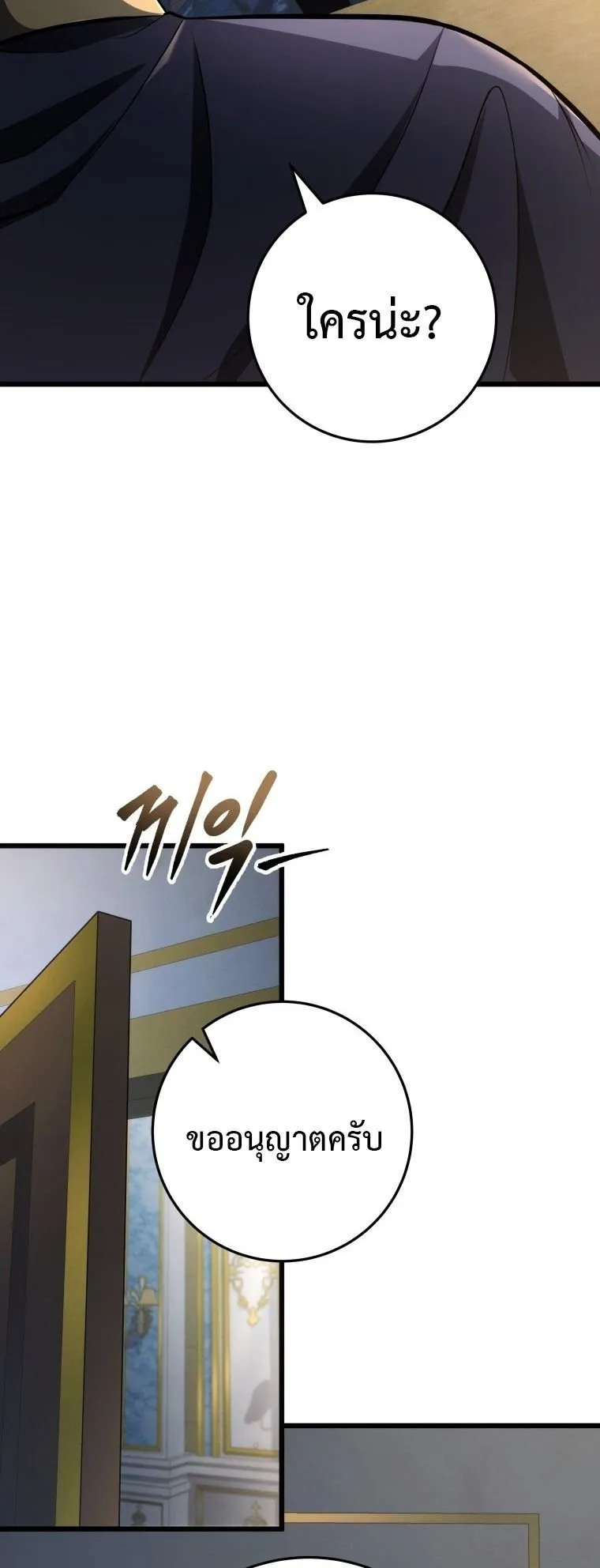 A Dragonslayer’s Peerless Regression ตอนที่ 75 หน้า 46