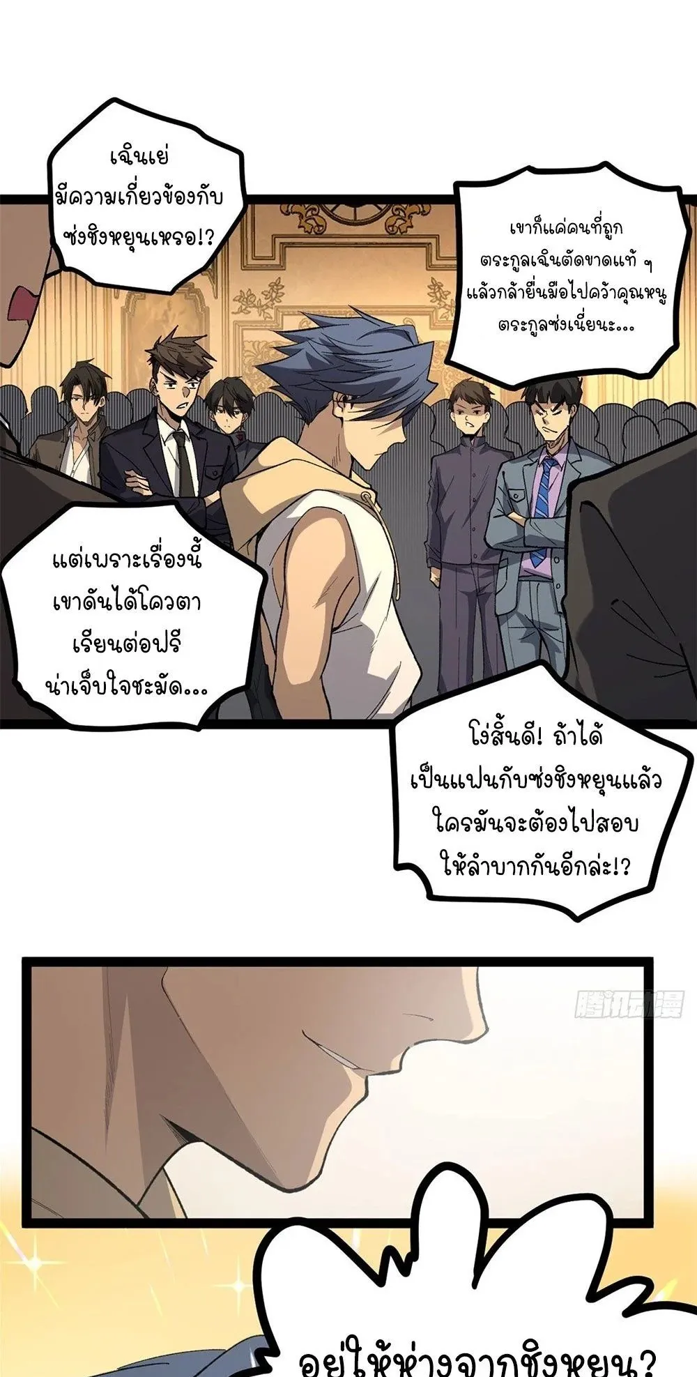 Gatekeeper of the Boundless Worlds ตอนที่ 70 หน้า 26