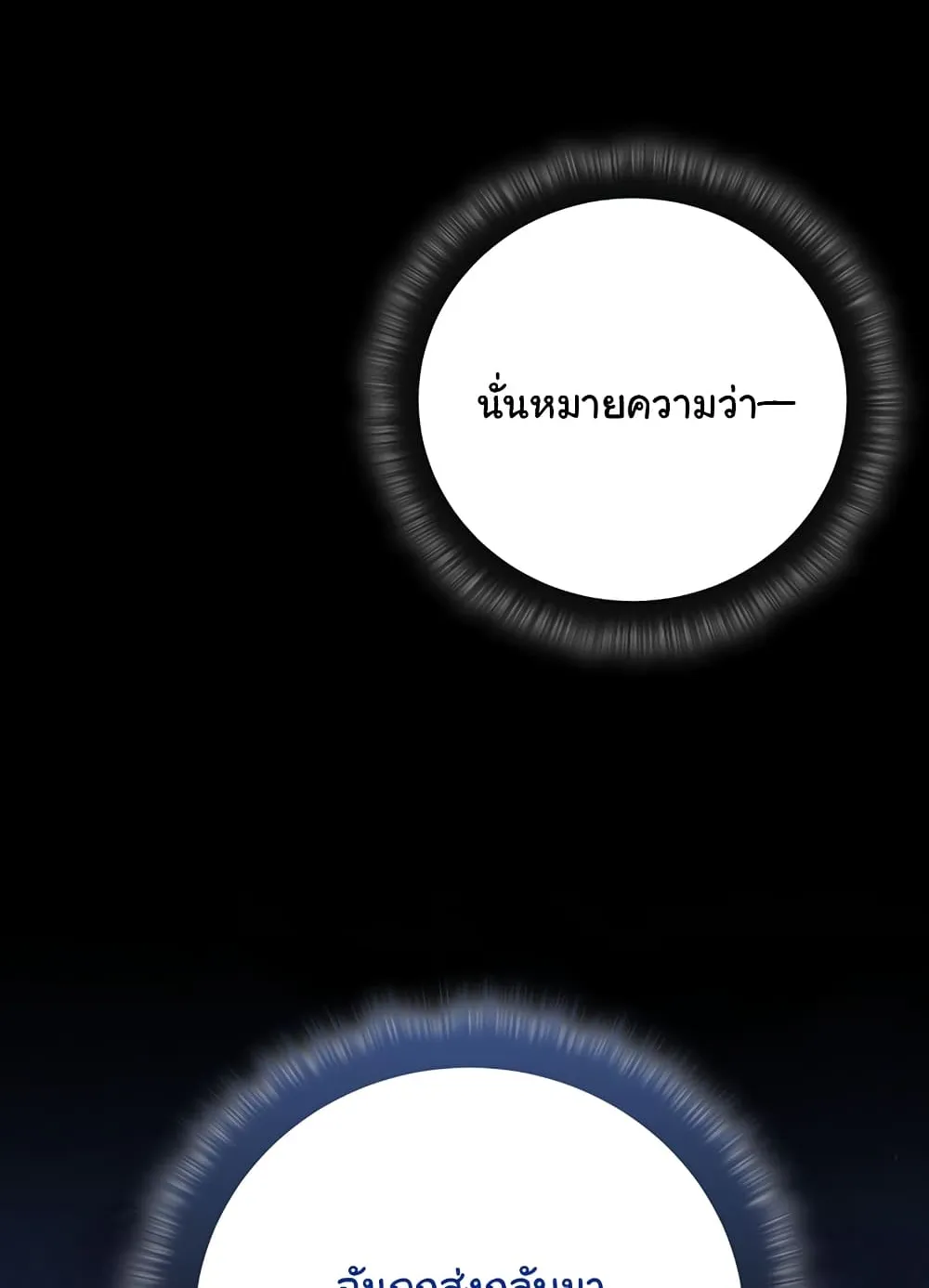 Return of the Sword God-Rank Civil Servant ตอนที่ 8 หน้า 63