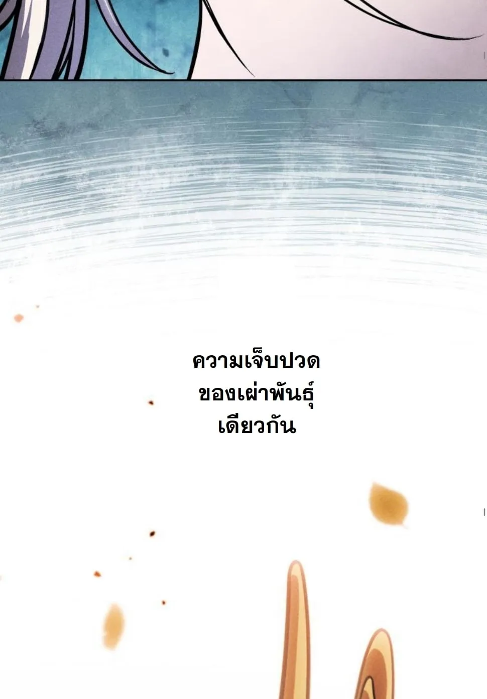 Revenge on the Tyrant Dragon ตอนที่ 6 หน้า 72