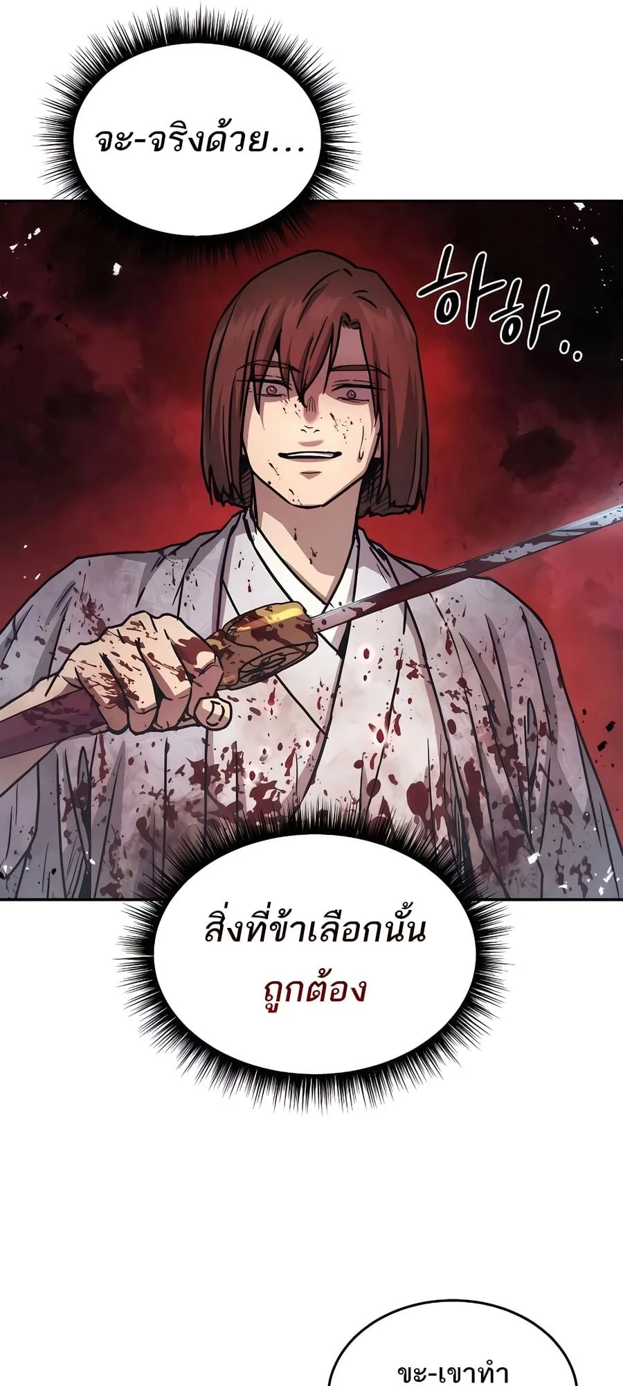 Absolute Dominion ตอนที่ 17 หน้า 74