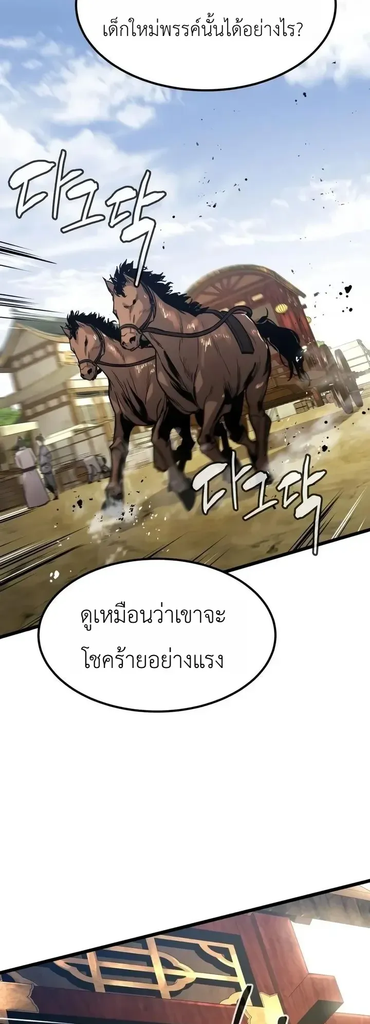 The Former Supreme ตอนที่ 5 หน้า 54