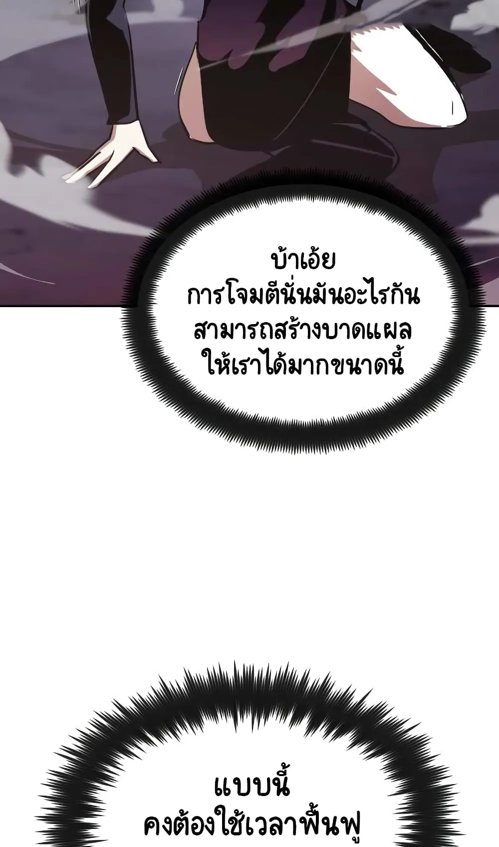 The Lazy Lord Masters the Sword ตอนที่ 39 หน้า 11