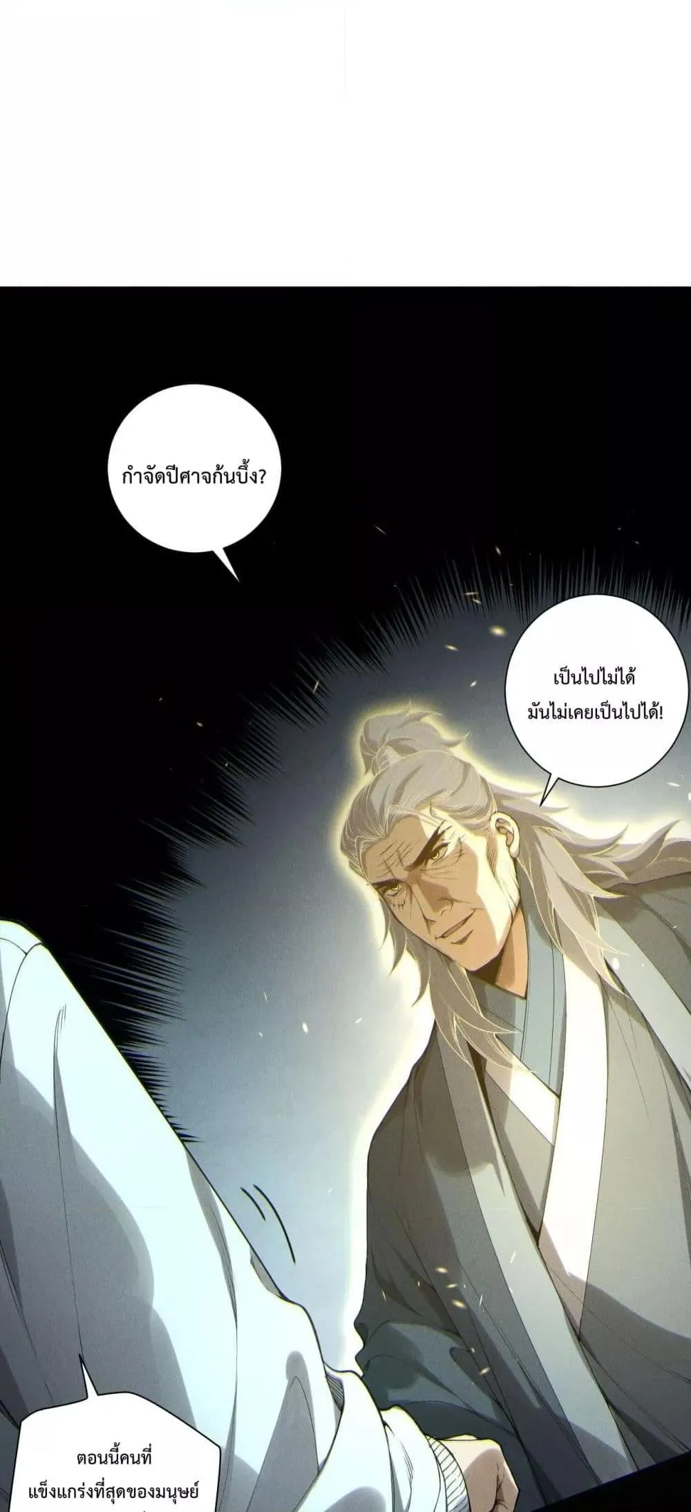 Disastrous Necromancer ตอนที่ 170 หน้า 26