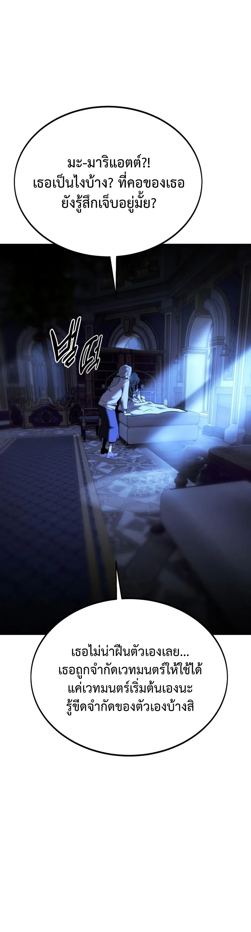I Killed an Academy Player ตอนที่ 10 หน้า 86