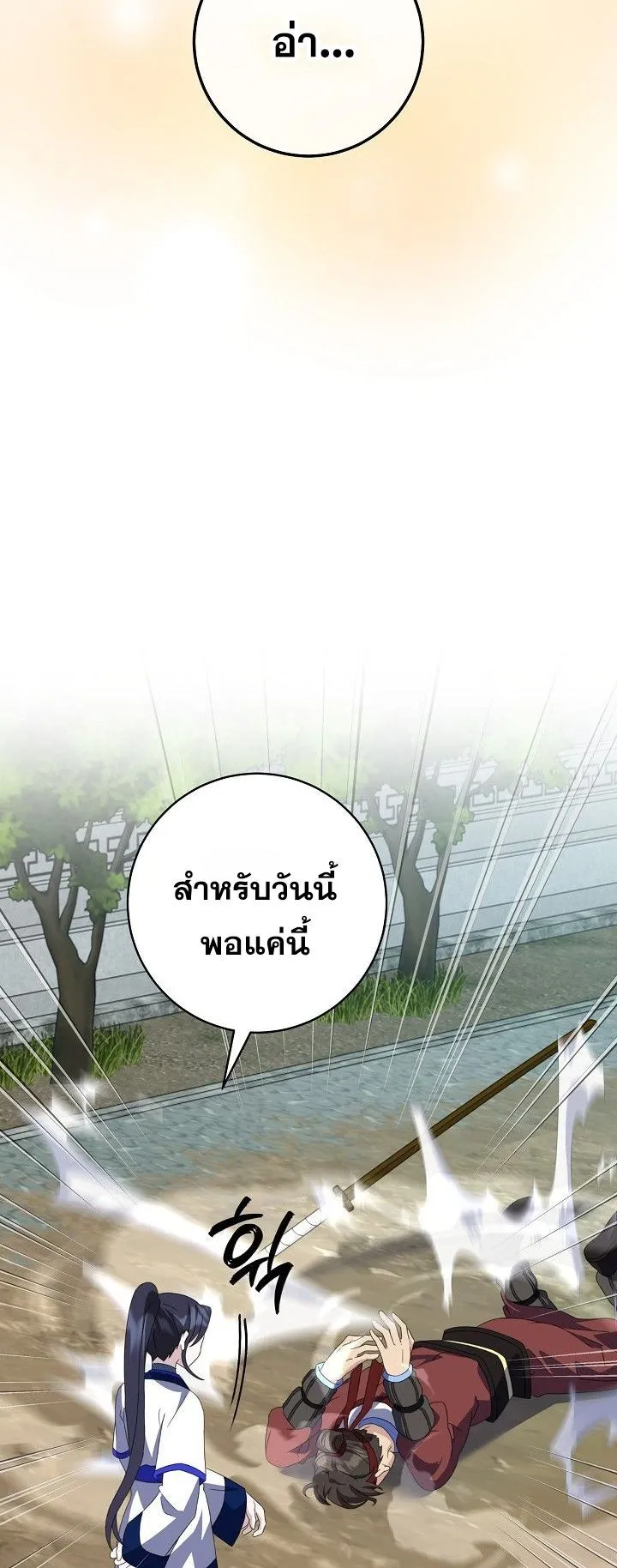 The Return of Namgung’s Granddaughter ตอนที่ 15 หน้า 59