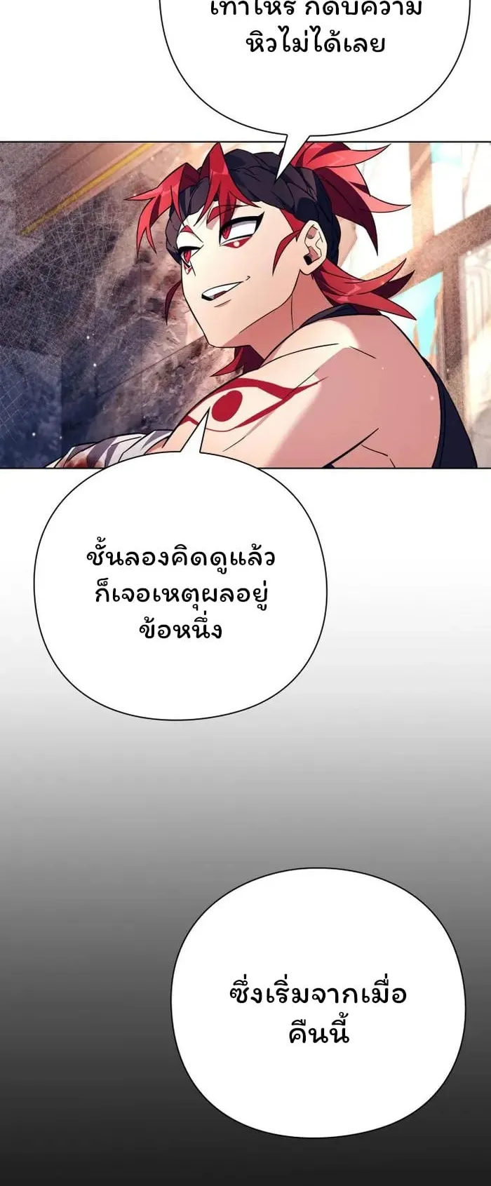 Night of the Ogre ตอนที่ 27 หน้า 52