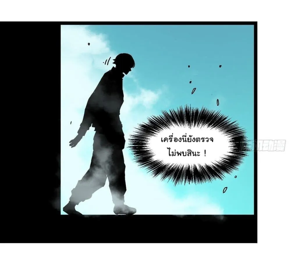 Martial Evolution: Start by Awakening the King of Monsters ตอนที่ 1 หน้า 63