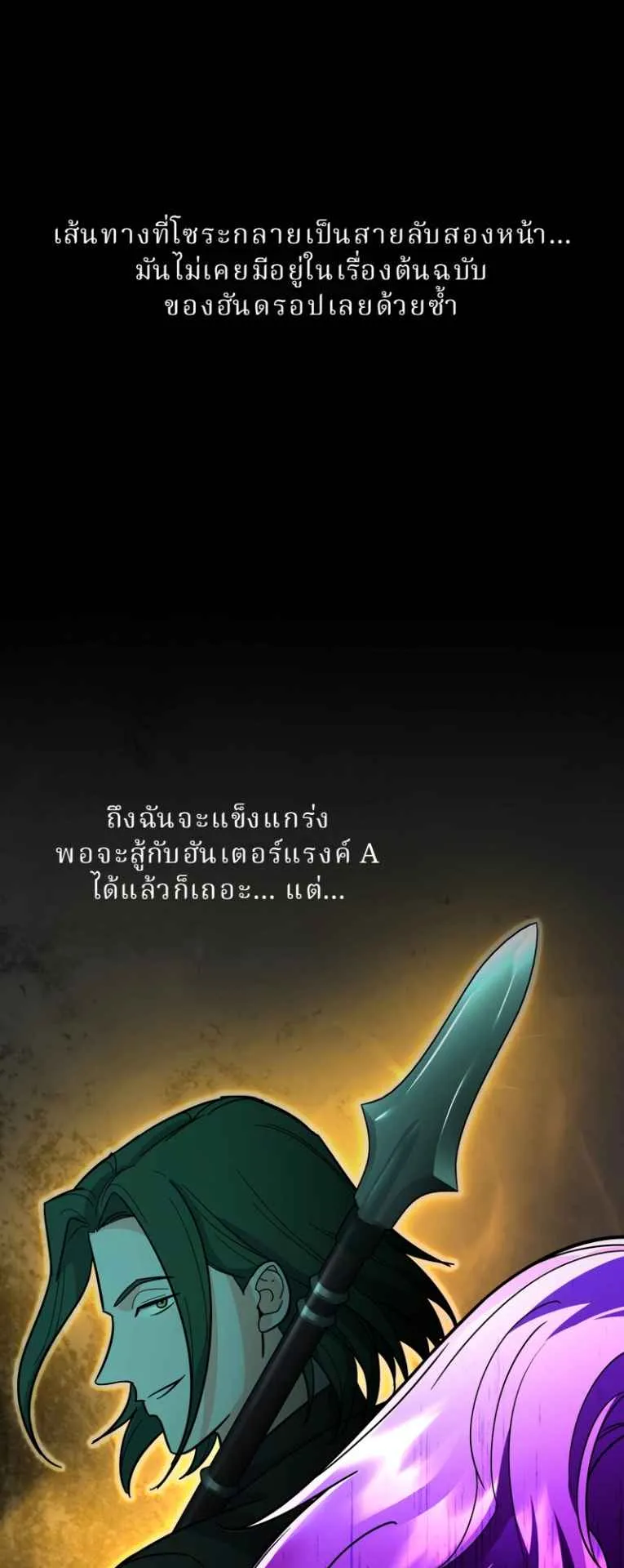 The Swordsmanship Instructor at the Academy ตอนที่ 9 หน้า 18
