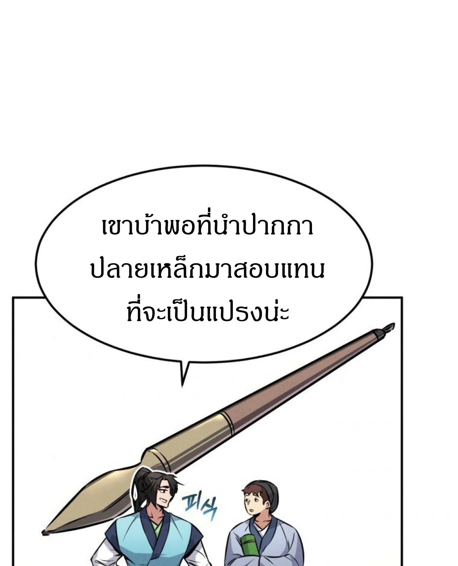 Reincarnated Escort Warrior ตอนที่ 4 หน้า 53