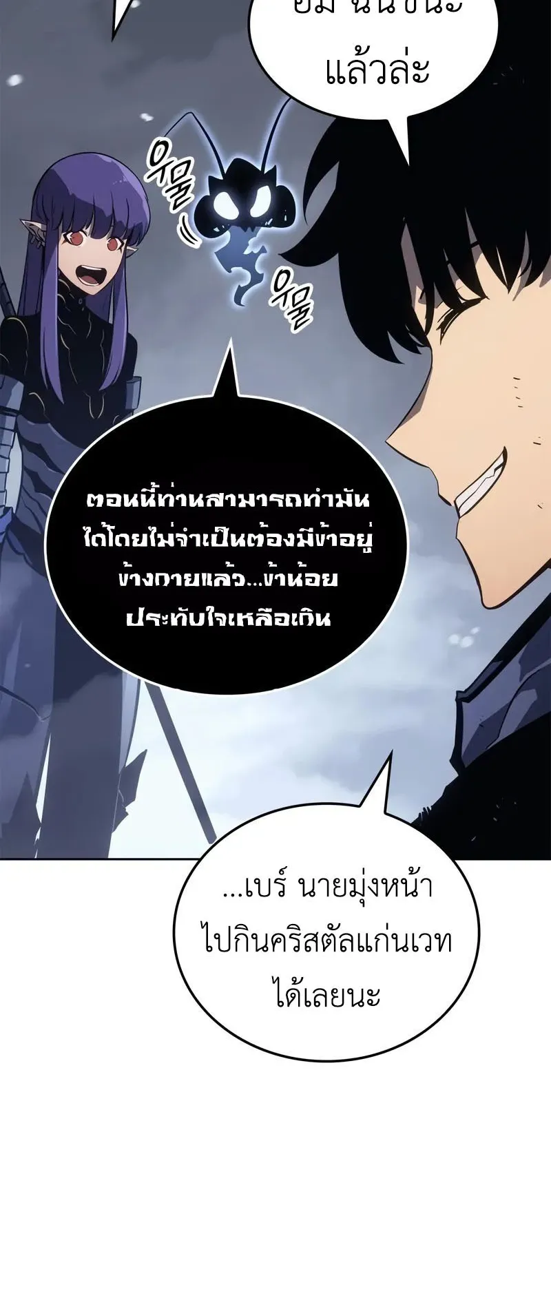 Solo Leveling: Ragnarok ตอนที่ 24 หน้า 46