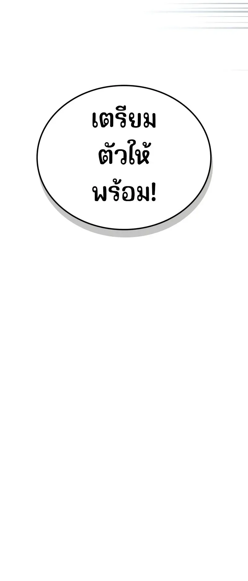 Genius Murim Trainer ตอนที่ 4 หน้า 5