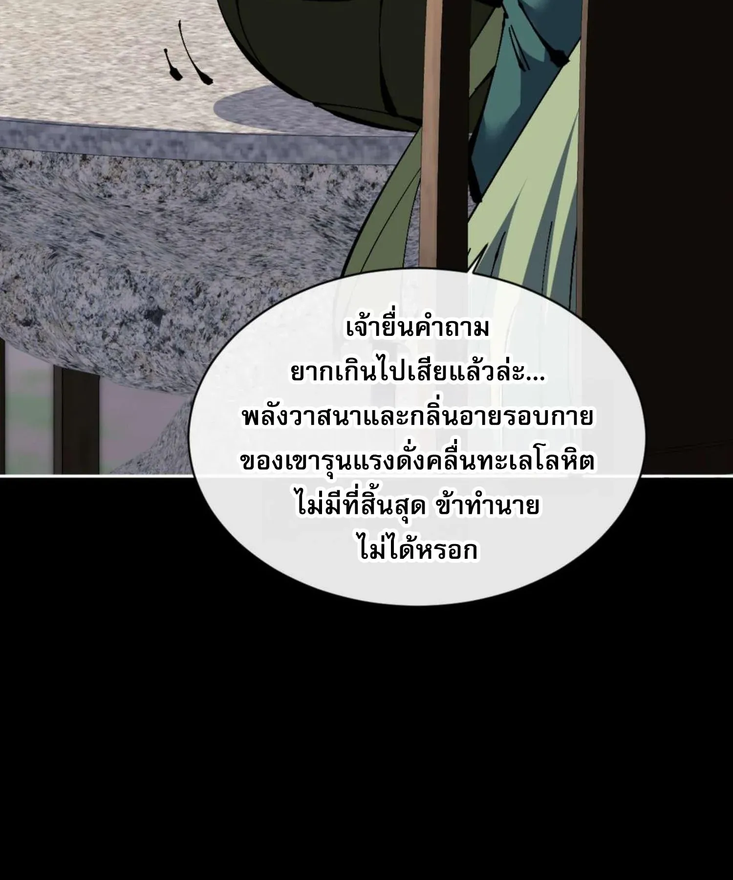 Devious Son of Heaven ตอนที่ 105 หน้า 99