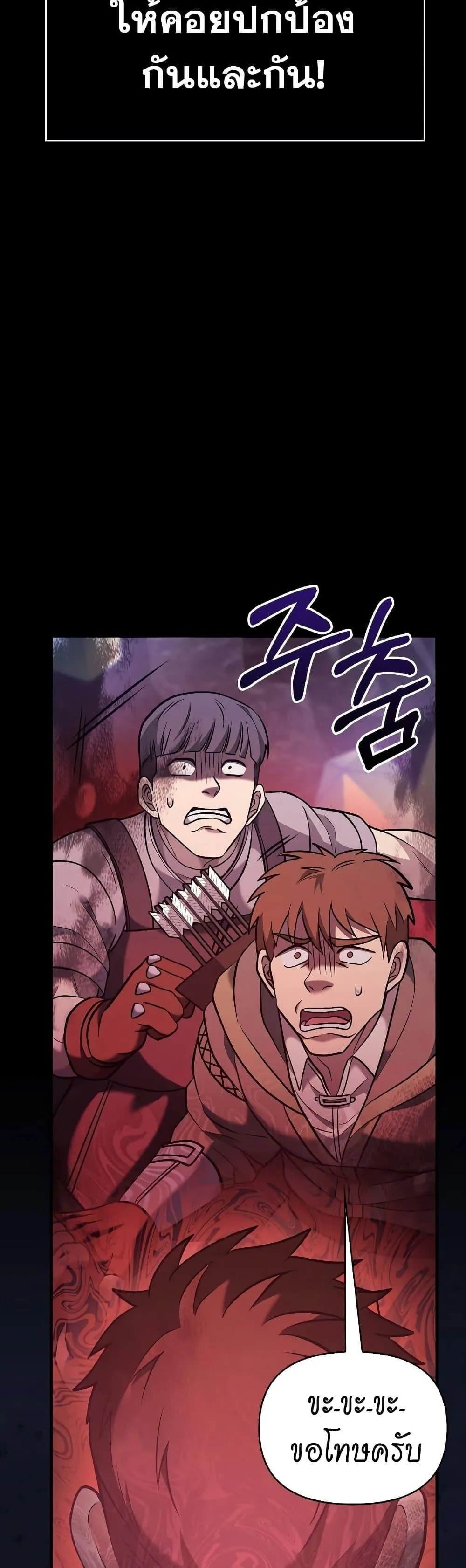 Surviving the Game as a Barbarian ตอนที่ 5 หน้า 35