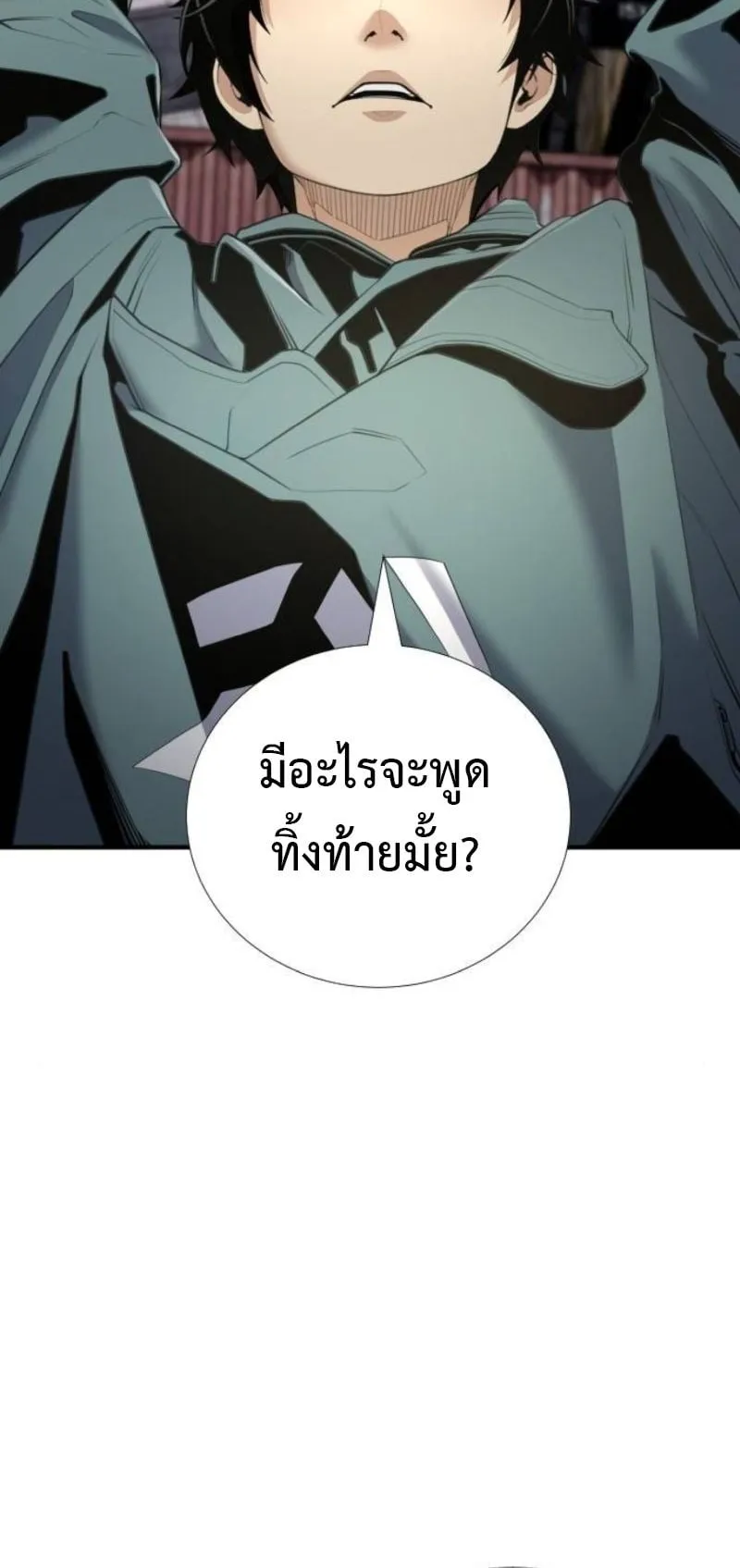 Levelling Up In An Exclusive Dungeon ตอนที่ 1 หน้า 5