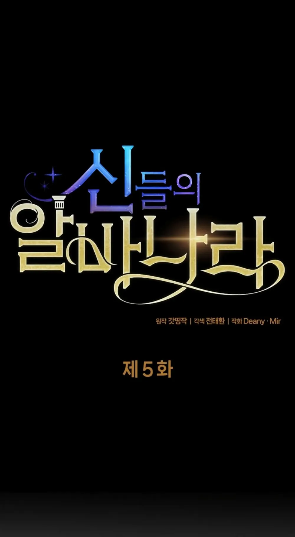 The Part-Time Land of the Gods ตอนที่ 5 หน้า 7