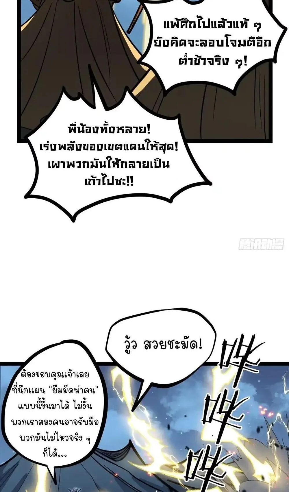 Gatekeeper of the Boundless Worlds ตอนที่ 166 หน้า 16