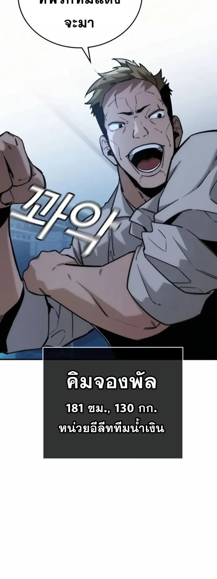 The Regressor Only Protects Me ตอนที่ 8 หน้า 6