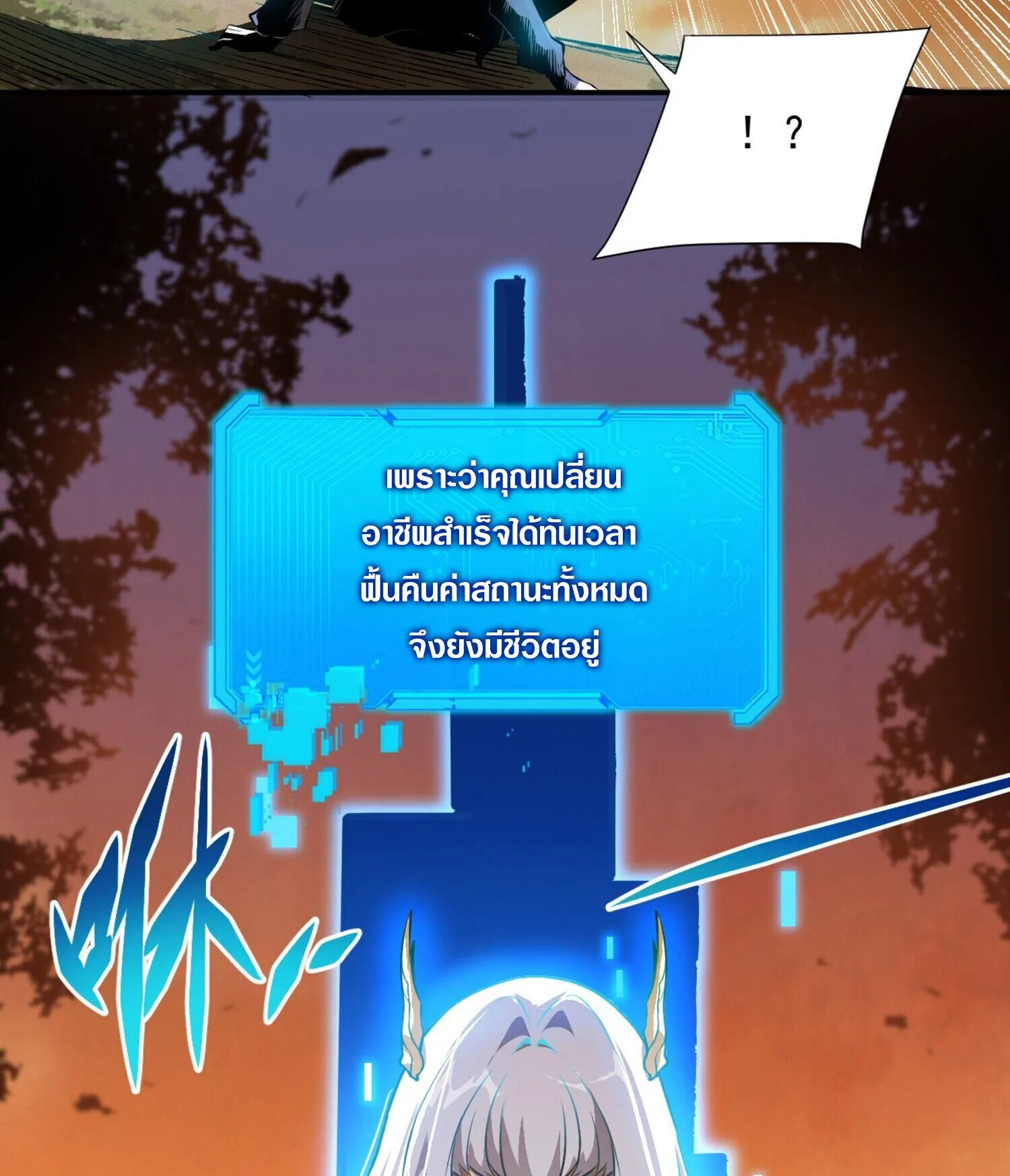 The Lord of Wheel of Destiny ตอนที่ 2 หน้า 12