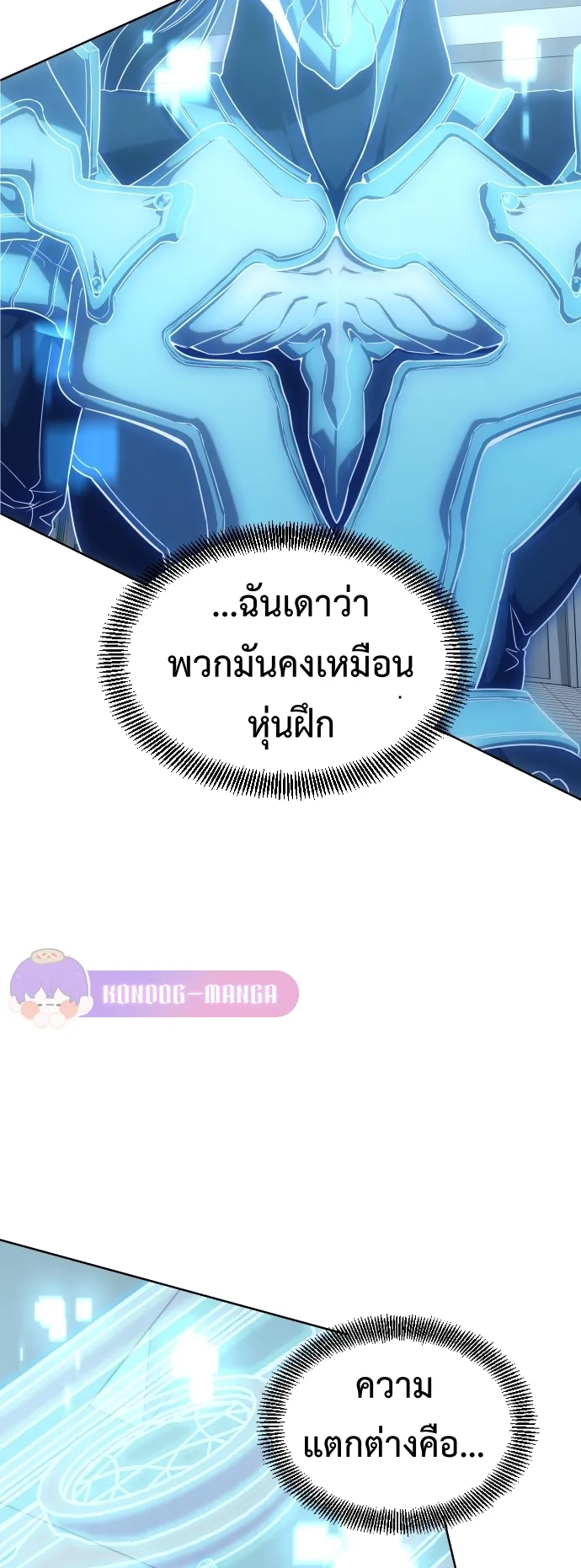 Return of the Genius Player ตอนที่ 1 หน้า 56