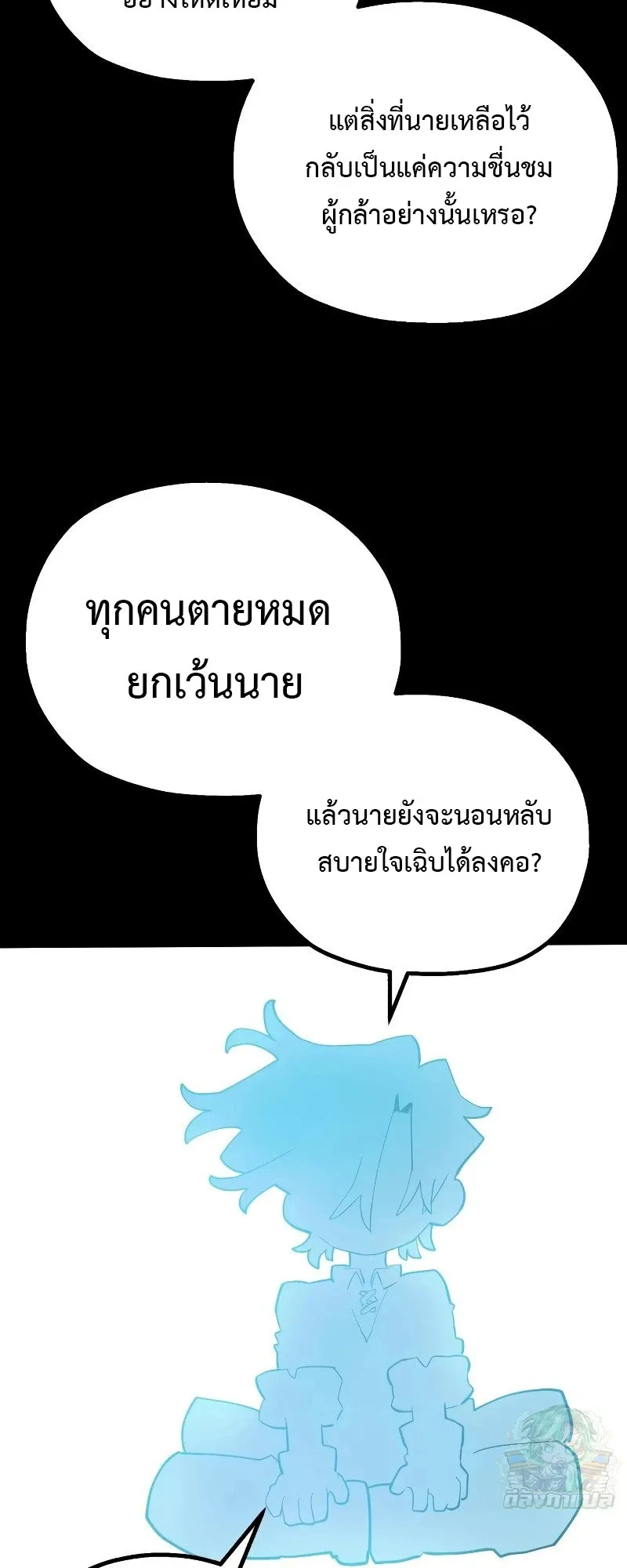 The Hero of the Heart Sword ตอนที่ 22 หน้า 10