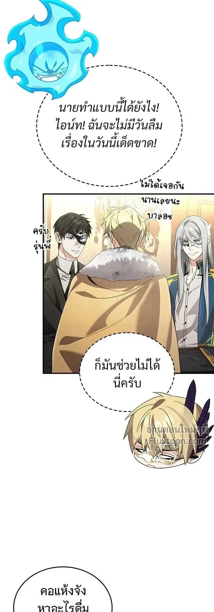 A Cadet Becomes a Prophet ตอนที่ 24 หน้า 9