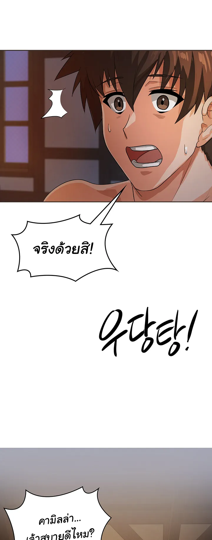 Bought By The Demon Lord Before The Ending ตอนที่ 6 หน้า 59