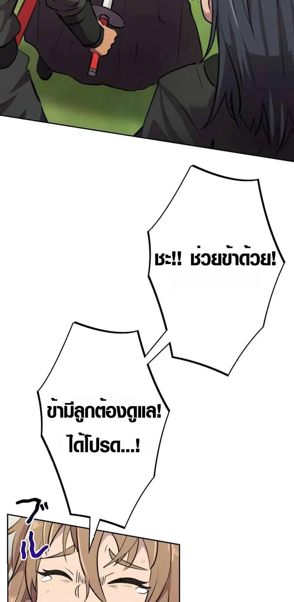 Ore wa Akutou de wa Arimasen ตอนที่ 1 หน้า 28