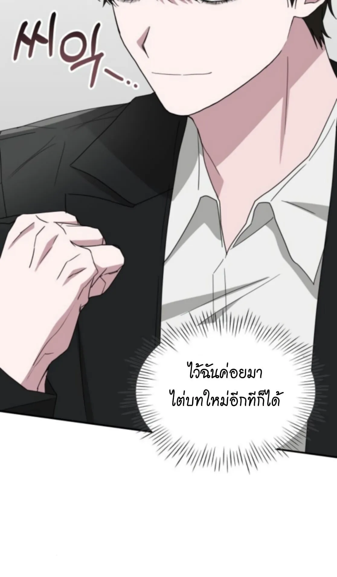 I Was Immediately Mistaken for a Monster Genius Actor ตอนที่ 77 หน้า 80