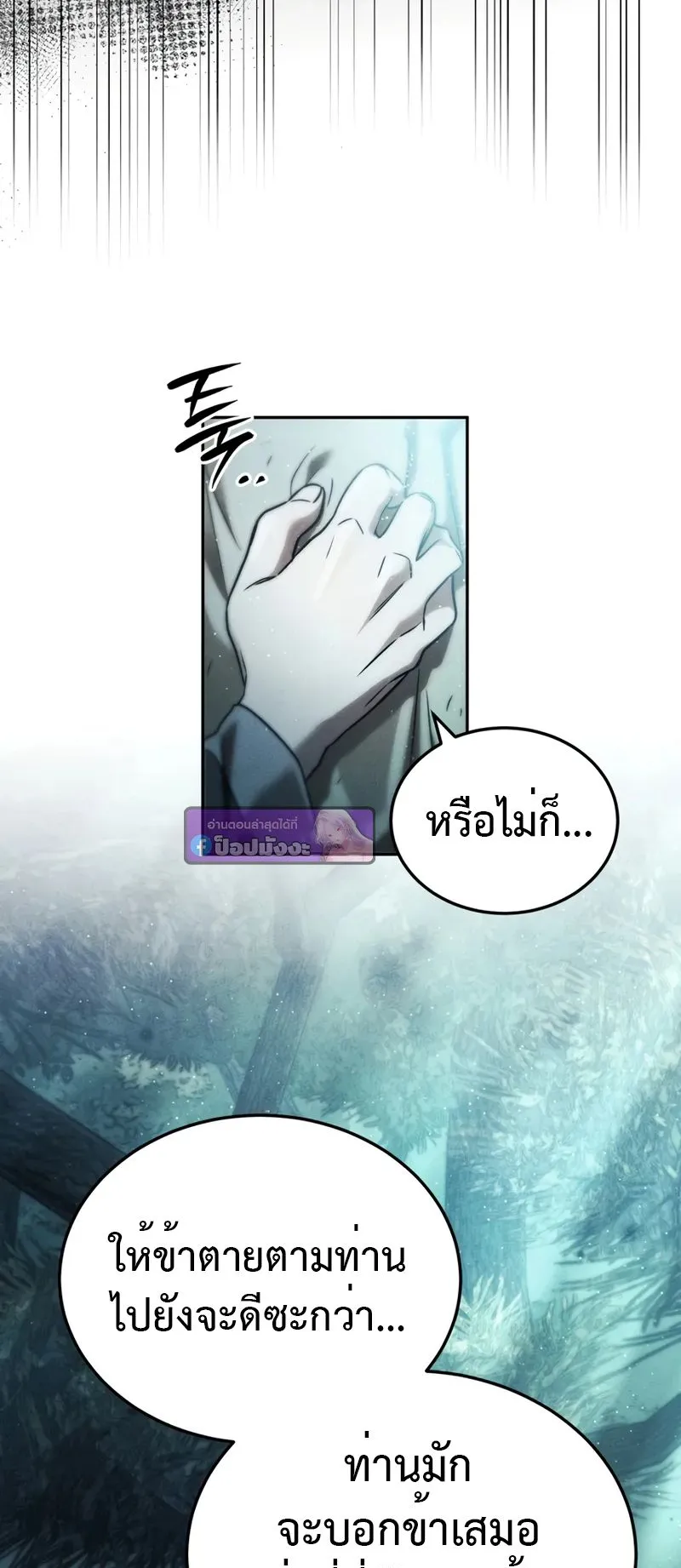 The Divine Demon’s Grand Ascension ตอนที่ 1 หน้า 80